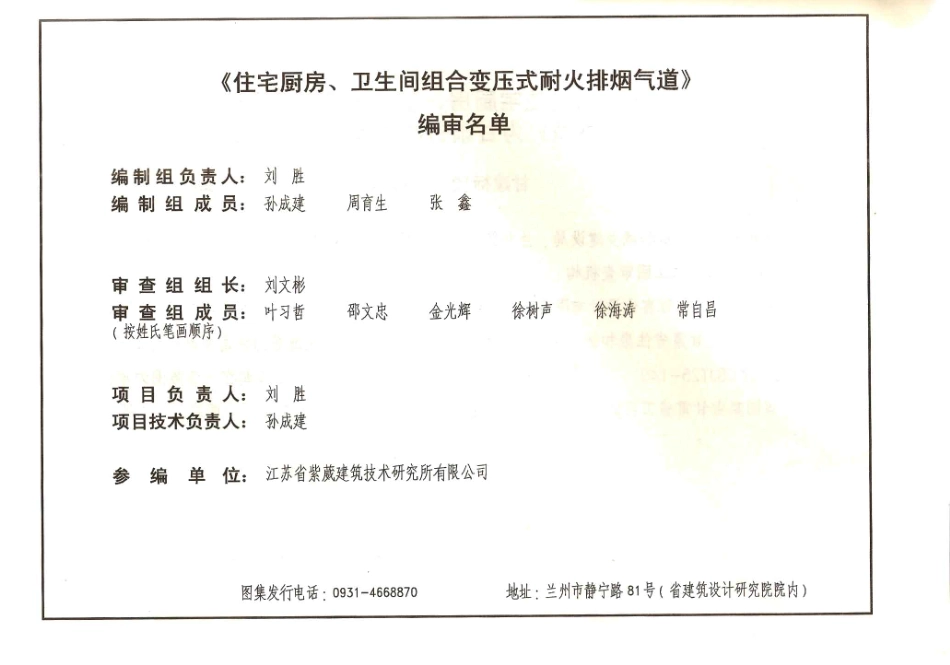 甘14J01 住宅厨房、卫生间组合变压式耐火排烟气道高清版.pdf_第3页