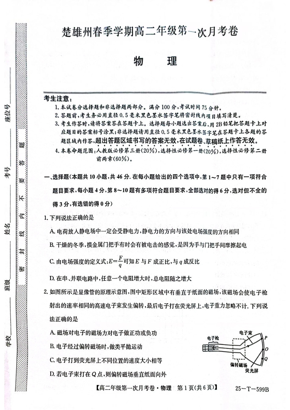 25-T-599B  2024-2025学年高二下学期3月月考试题物理试卷.pdf_第1页