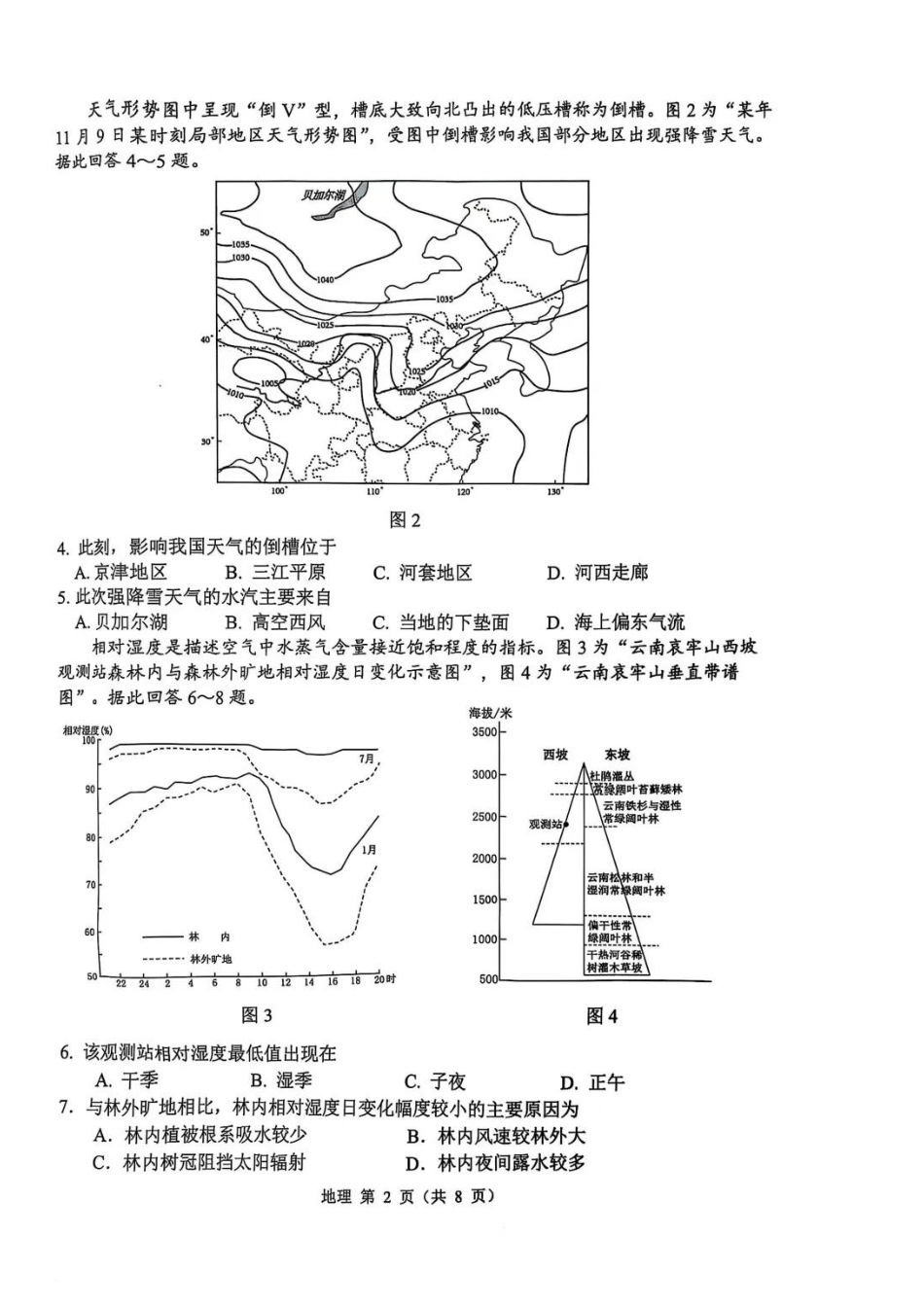 地理试卷江苏省苏锡常镇四市2024-2025学年高三教学情况调研（二）（苏锡常镇四市二模）（5.4-5.6）.pdf_第2页