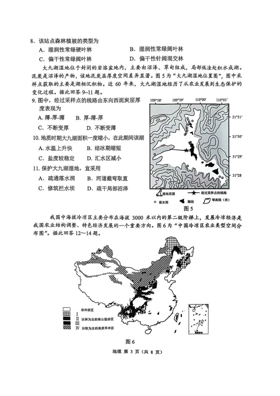 地理试卷江苏省苏锡常镇四市2024-2025学年高三教学情况调研（二）（苏锡常镇四市二模）（5.4-5.6）.pdf_第3页