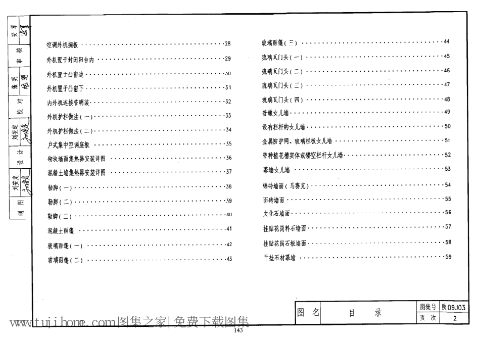陕09J03 外装修 09系列建筑图集高清版.pdf_第2页