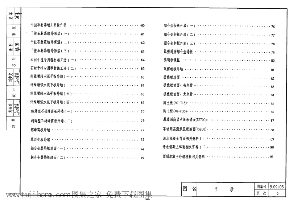陕09J03 外装修 09系列建筑图集高清版.pdf_第3页