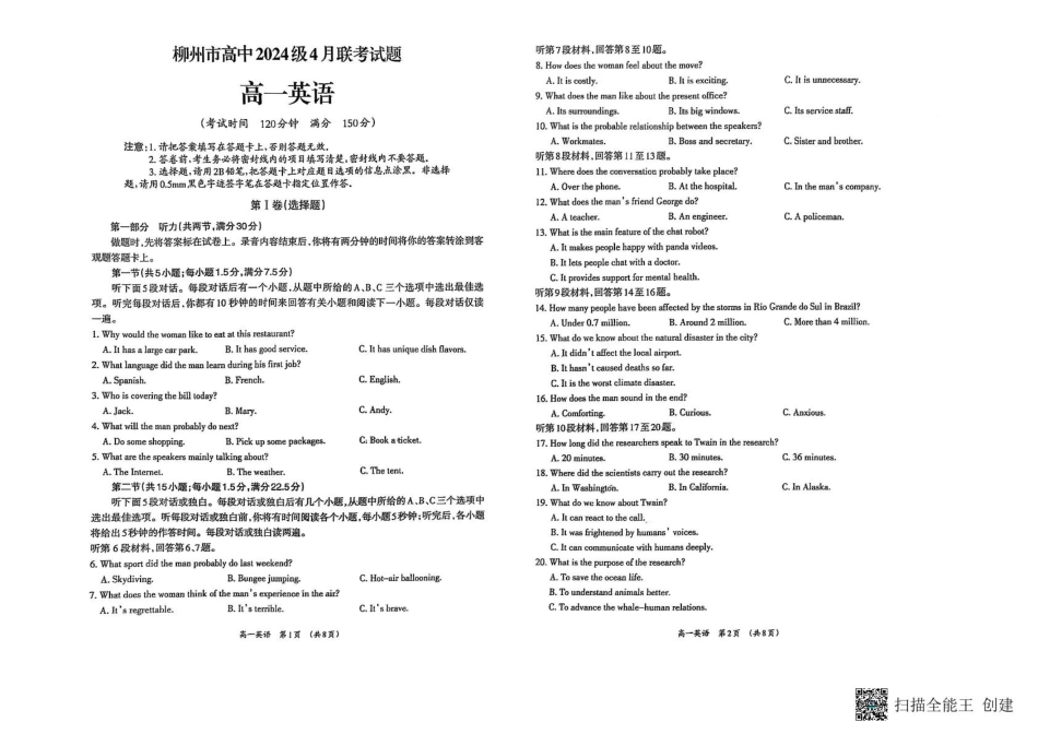 广西柳州市2024-2025学年高一下学期4月联考英语试题.pdf_第1页