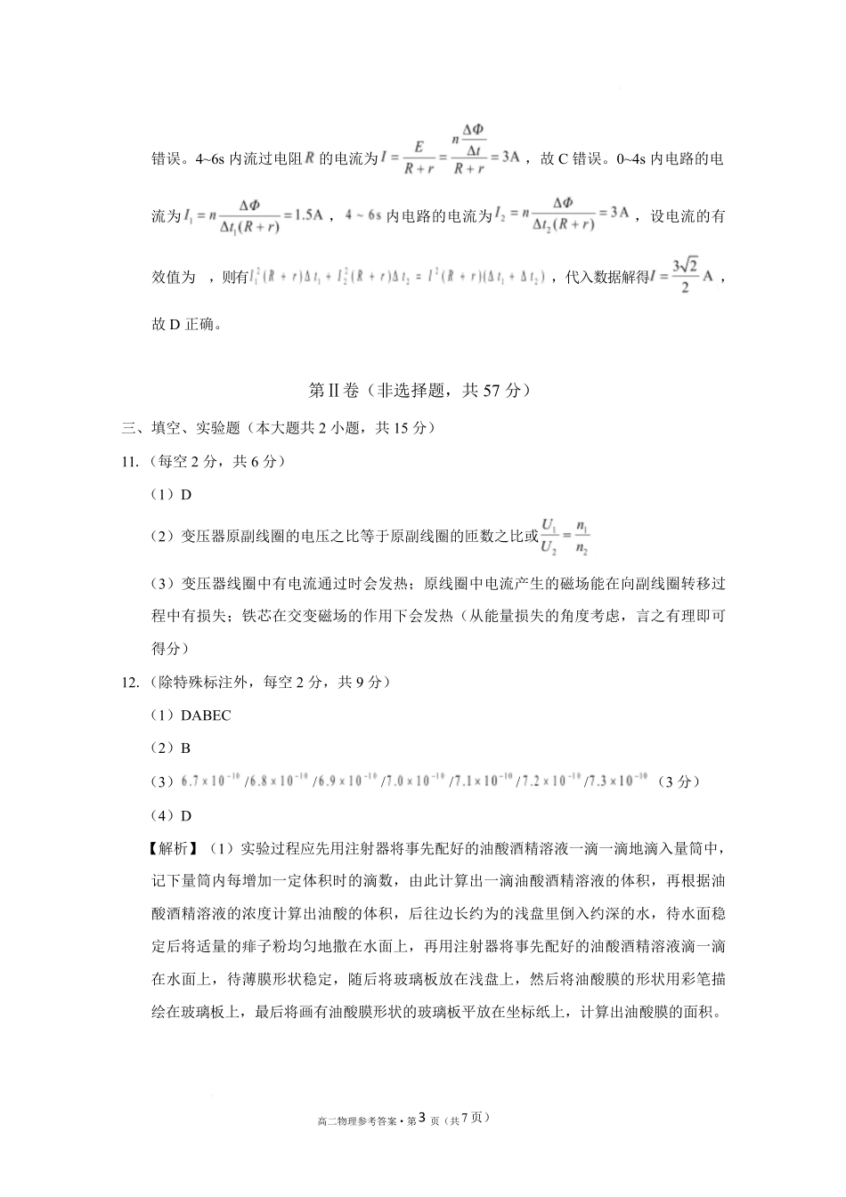 贵阳市2026届高二年级下学期七校联合考试（一）-物理 贵阳市2026届高二年级下学期七校联合考试（一）物理-答案.pdf_第3页