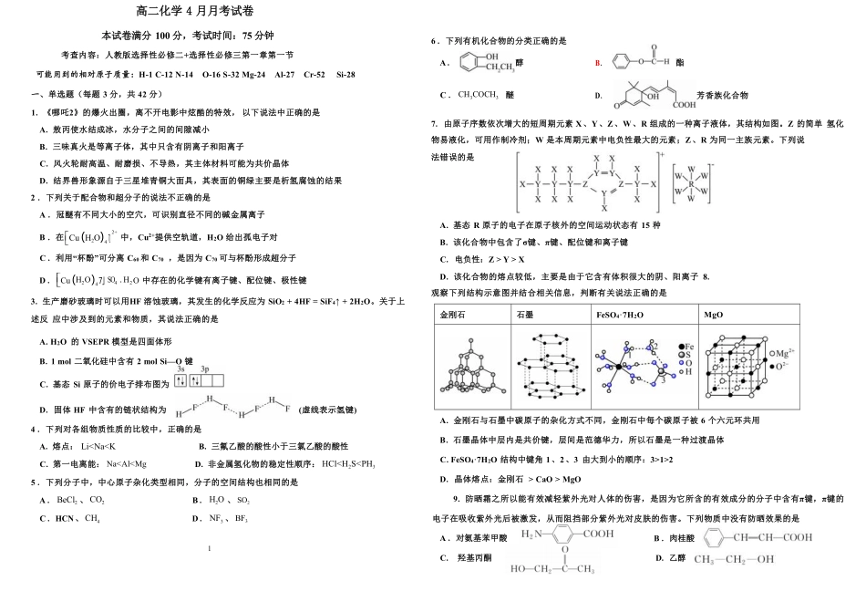 河北省张家口市第一中学2024-2025学年高二下学期4月月考试题 化学含答案.pdf_第1页