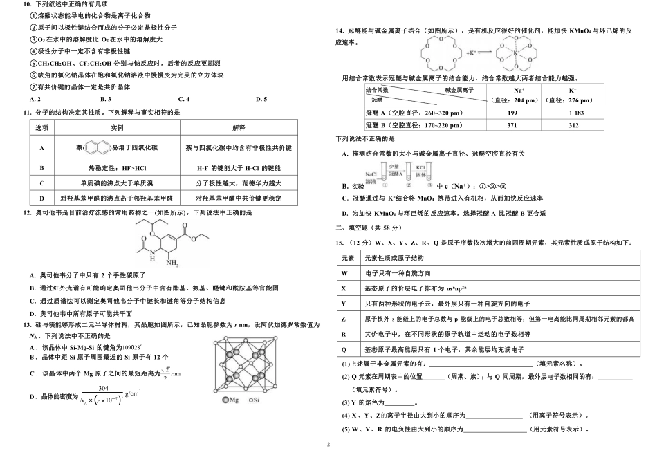 河北省张家口市第一中学2024-2025学年高二下学期4月月考试题 化学含答案.pdf_第2页