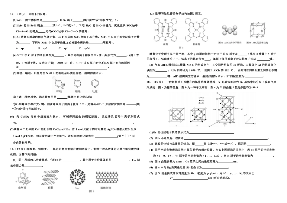河北省张家口市第一中学2024-2025学年高二下学期4月月考试题 化学含答案.pdf_第3页