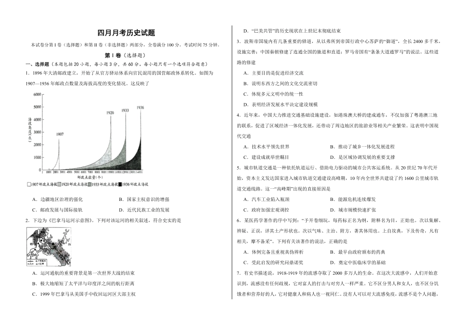 河北省张家口市第一中学2024-2025学年高二下学期4月月考试题 历史含答案.pdf_第1页