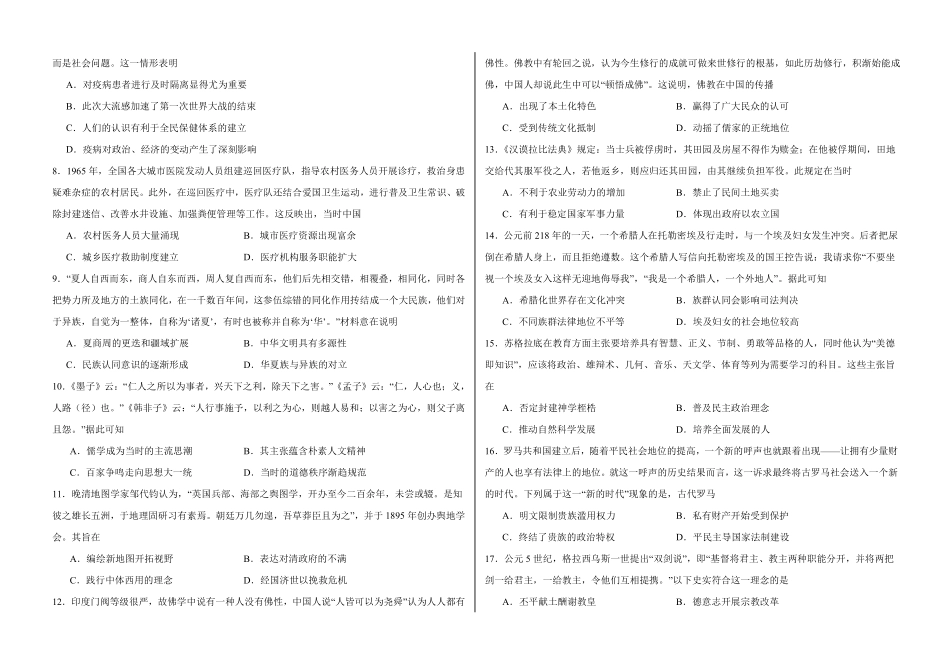 河北省张家口市第一中学2024-2025学年高二下学期4月月考试题 历史含答案.pdf_第2页