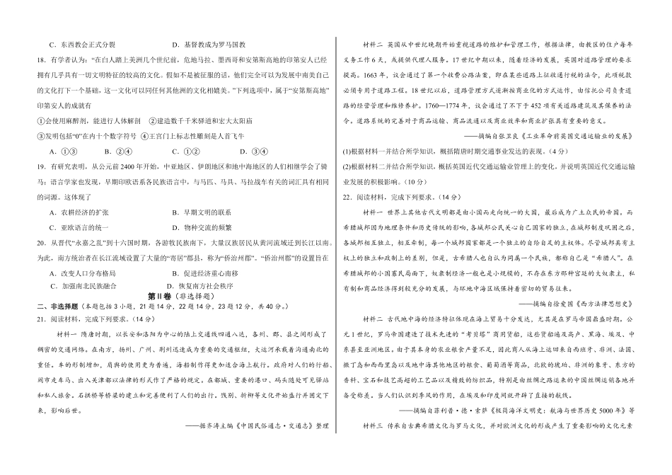 河北省张家口市第一中学2024-2025学年高二下学期4月月考试题 历史含答案.pdf_第3页