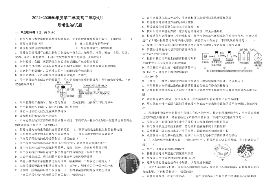 河北省张家口市第一中学2024-2025学年高二下学期4月月考试题 生物含答案.pdf_第1页