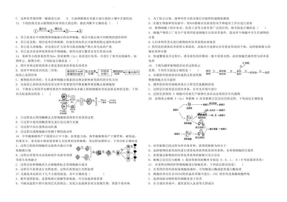 河北省张家口市第一中学2024-2025学年高二下学期4月月考试题 生物含答案.pdf_第2页