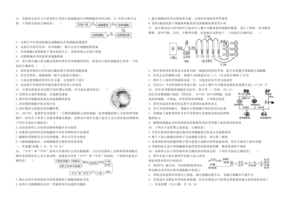 河北省张家口市第一中学2024-2025学年高二下学期4月月考试题 生物含答案.pdf_第3页