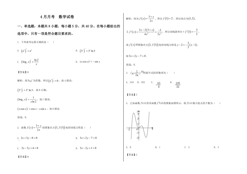 河北省张家口市第一中学2024-2025学年高二下学期4月月考试题 数学含答案.pdf_第1页