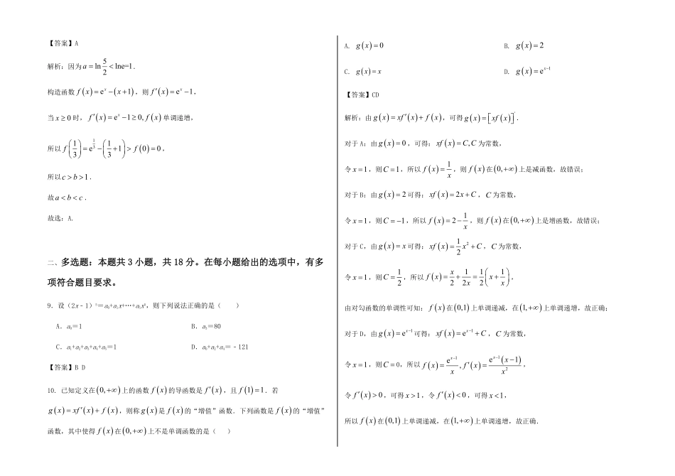 河北省张家口市第一中学2024-2025学年高二下学期4月月考试题 数学含答案.pdf_第3页