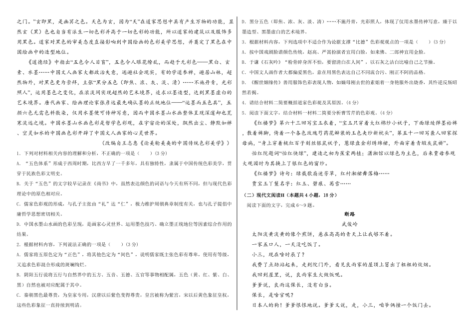 河北省张家口市第一中学2024-2025学年高二下学期4月月考试题 语文含答案.pdf_第2页