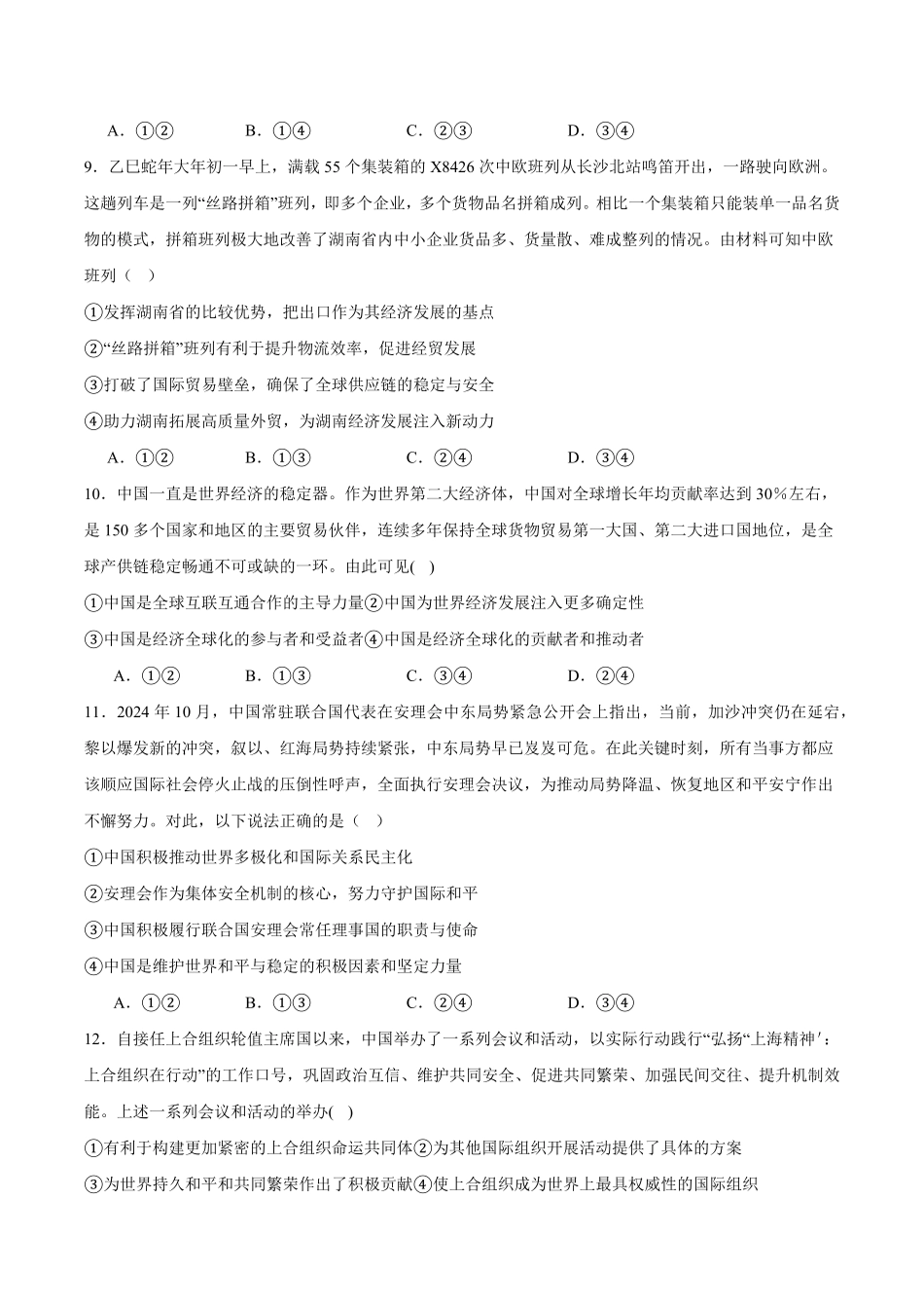 河北省张家口市第一中学2024-2025学年高二下学期4月月考试题 政治含答案.pdf_第3页