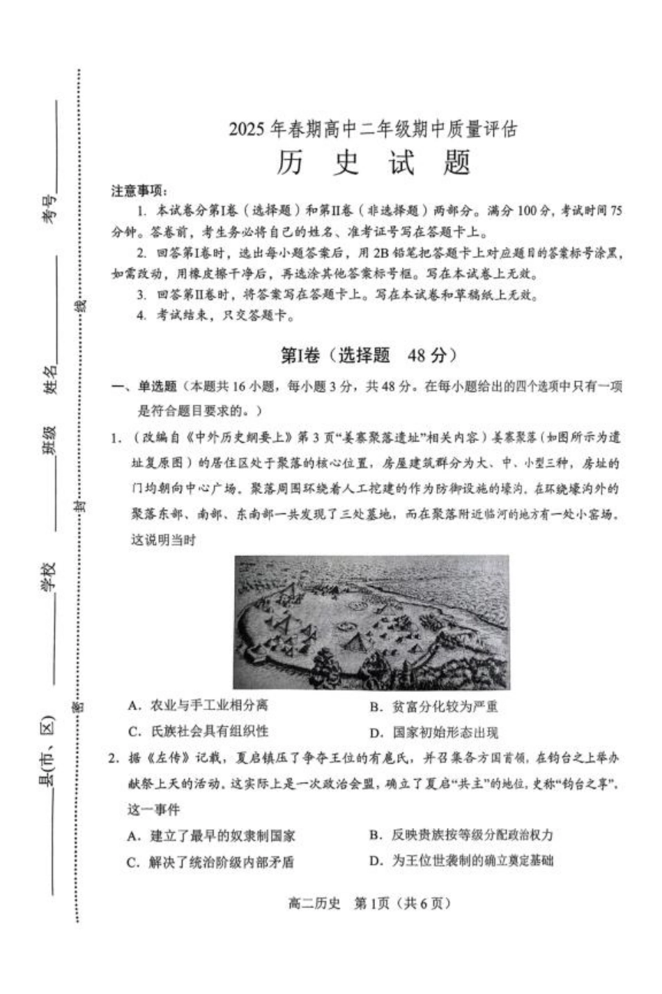 河南省南阳市2024-2025学年高二下学期4月期中考试 历史试题.pdf_第1页