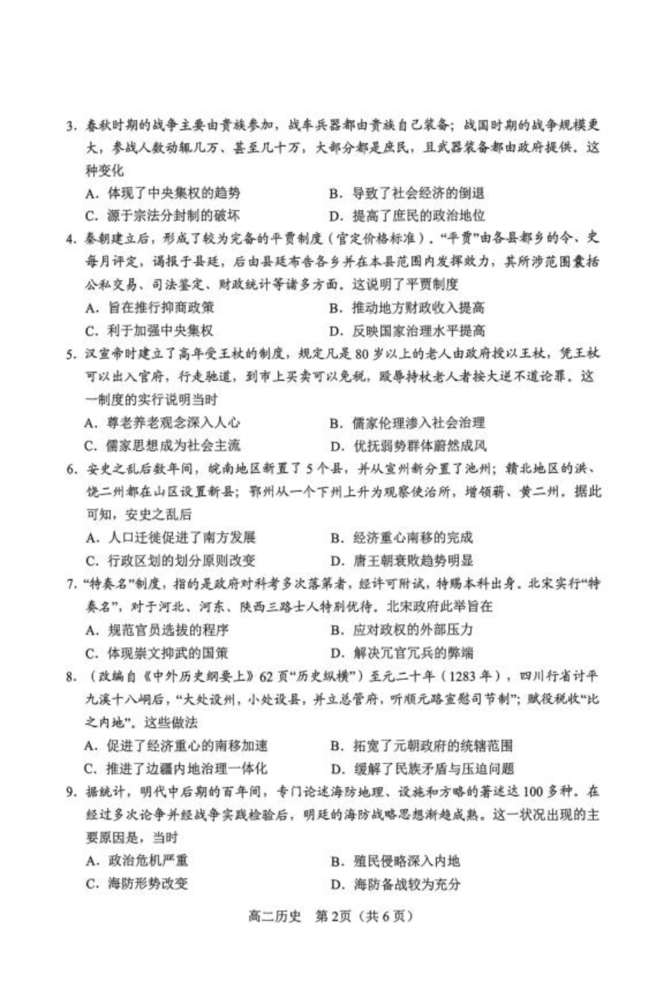河南省南阳市2024-2025学年高二下学期4月期中考试 历史试题.pdf_第2页