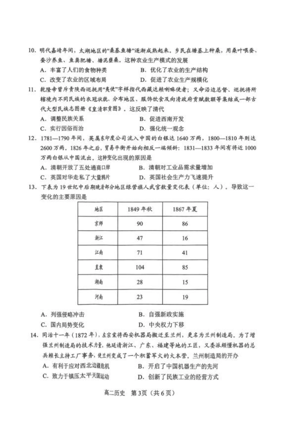 河南省南阳市2024-2025学年高二下学期4月期中考试 历史试题.pdf_第3页