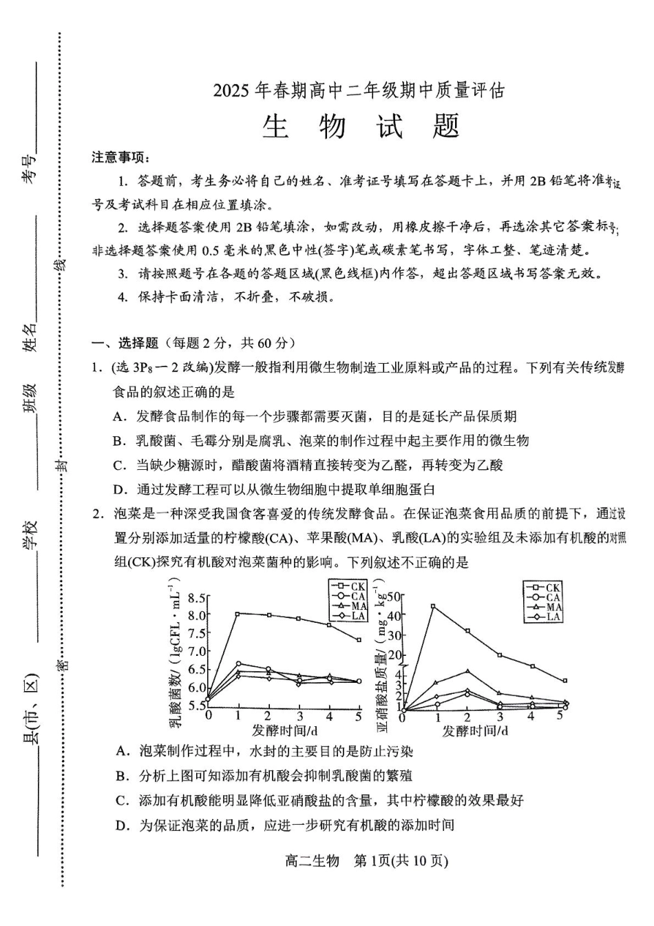 河南省南阳市2024-2025学年高二下学期4月期中考试 生物含答案.pdf_第1页