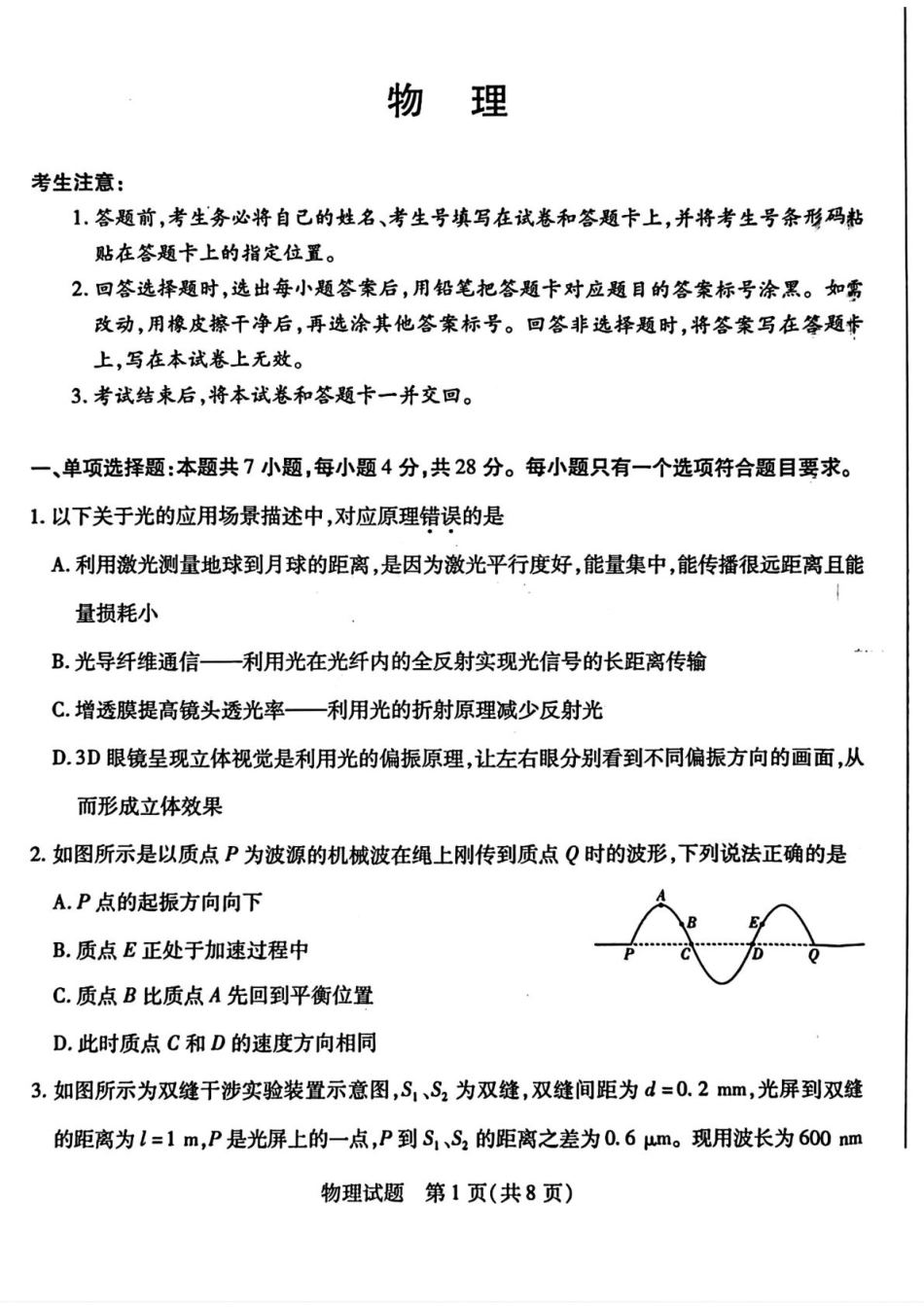 河南省南阳市2024-2025学年高二下学期4月期中考试 物理含答案.pdf_第1页