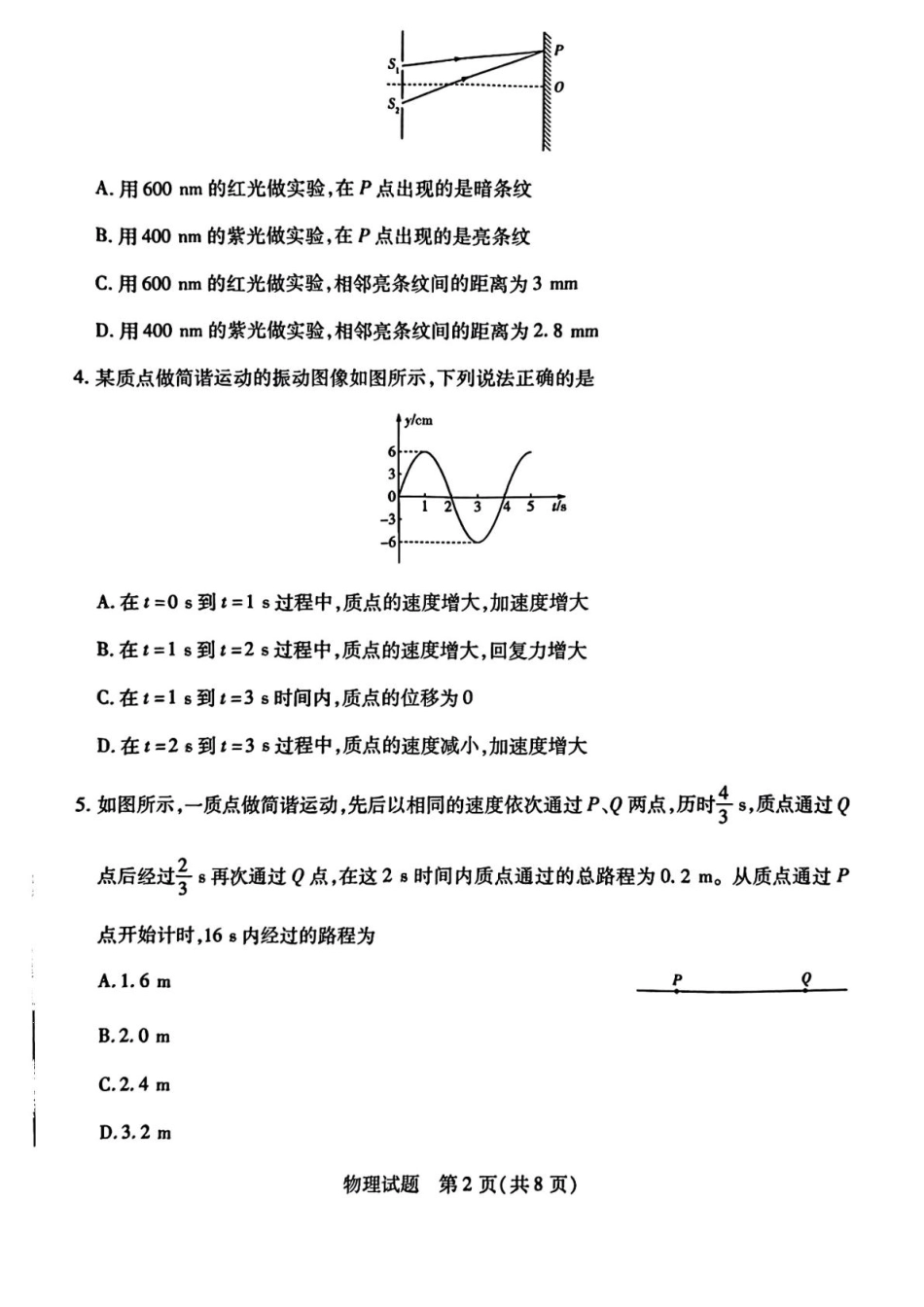 河南省南阳市2024-2025学年高二下学期4月期中考试 物理含答案.pdf_第2页