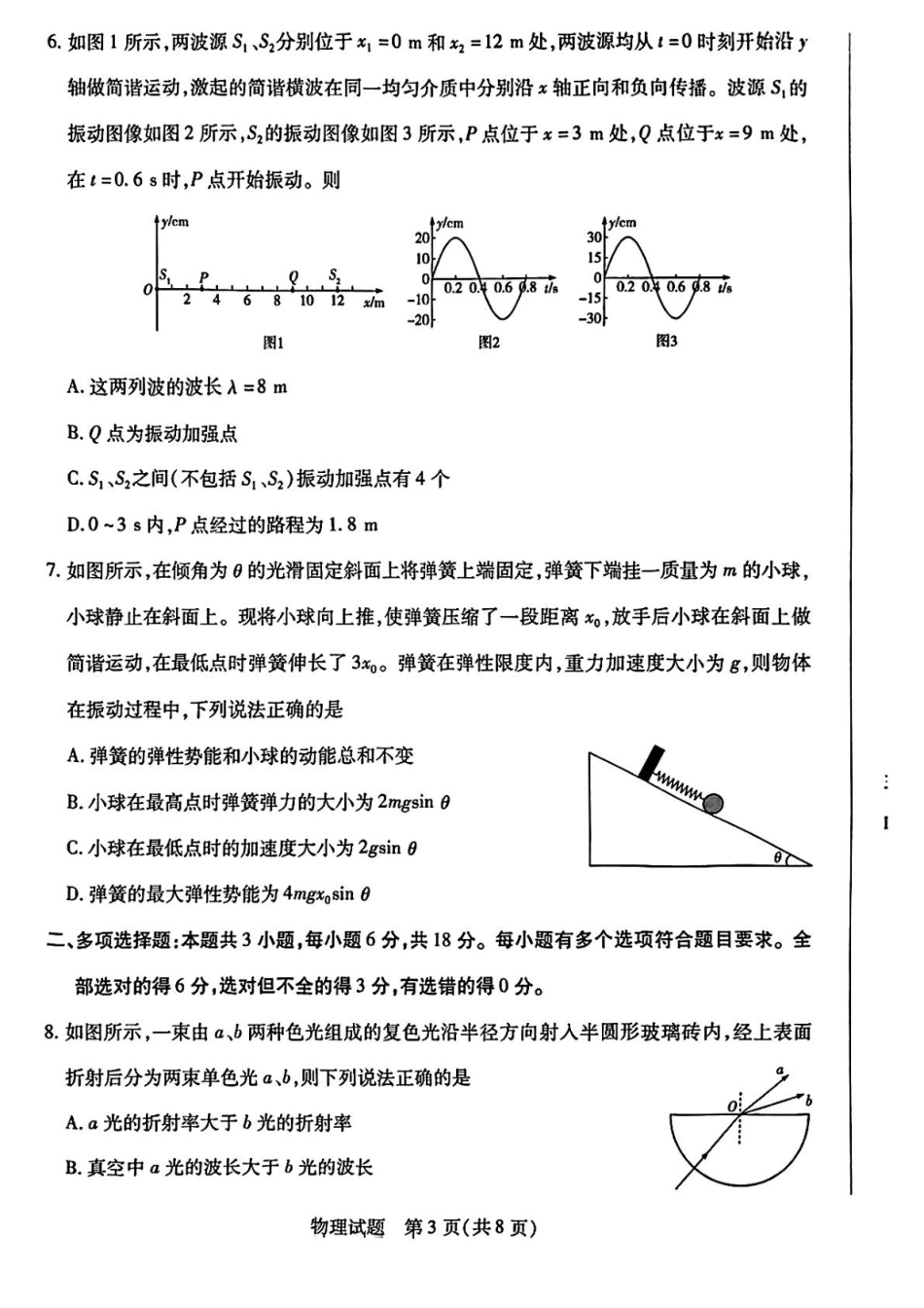 河南省南阳市2024-2025学年高二下学期4月期中考试 物理含答案.pdf_第3页