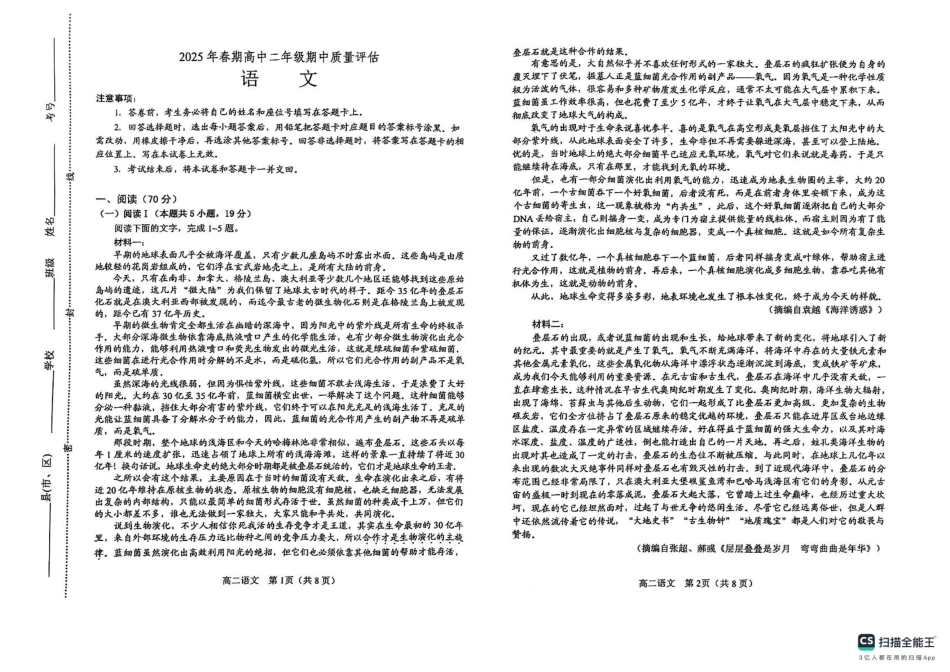 河南省南阳市2024-2025学年高二下学期4月期中考试 语文试题（含答案）.pdf_第1页