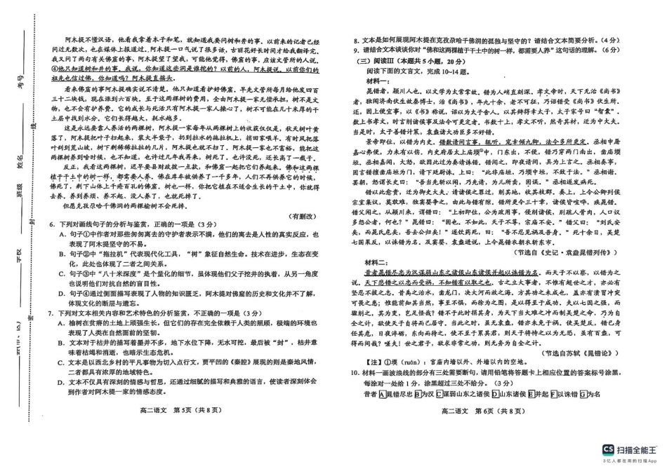 河南省南阳市2024-2025学年高二下学期4月期中考试 语文试题（含答案）.pdf_第3页