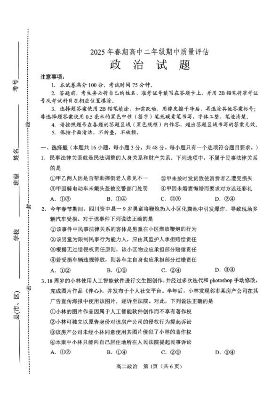 河南省南阳市2024-2025学年高二下学期4月期中考试 政治含答案.pdf_第1页