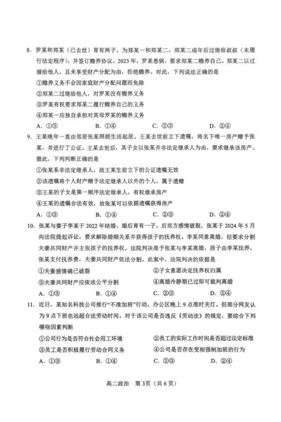 河南省南阳市2024-2025学年高二下学期4月期中考试 政治含答案.pdf_第3页