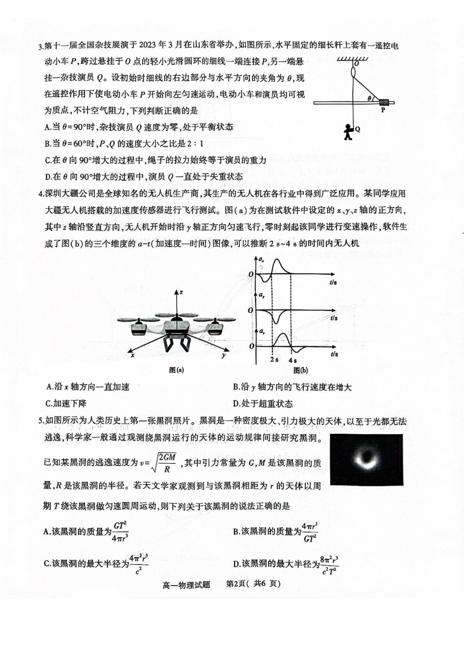 河南省信阳市2024-2025学年高一下学期4月期中考试 物理含解析.pdf_第2页