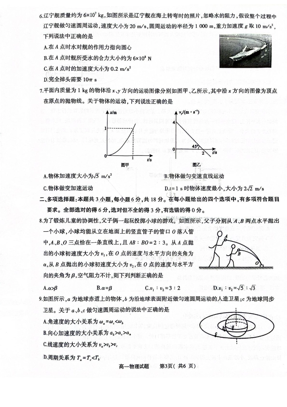 河南省信阳市2024-2025学年高一下学期4月期中考试 物理含解析.pdf_第3页