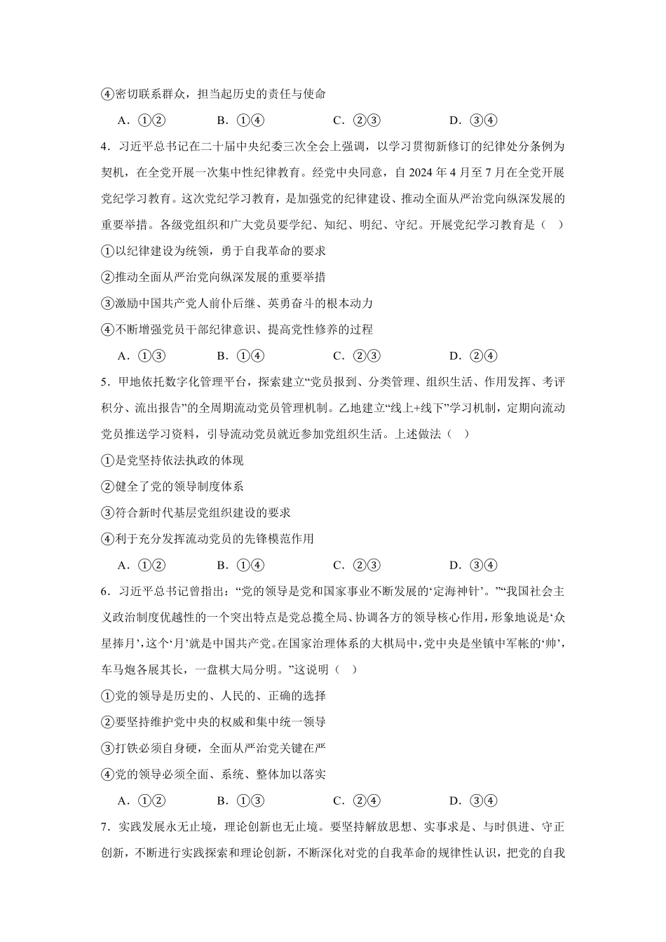 河南省信阳市2024-2025学年高一下学期4月期中考试 政治含答案.pdf_第2页