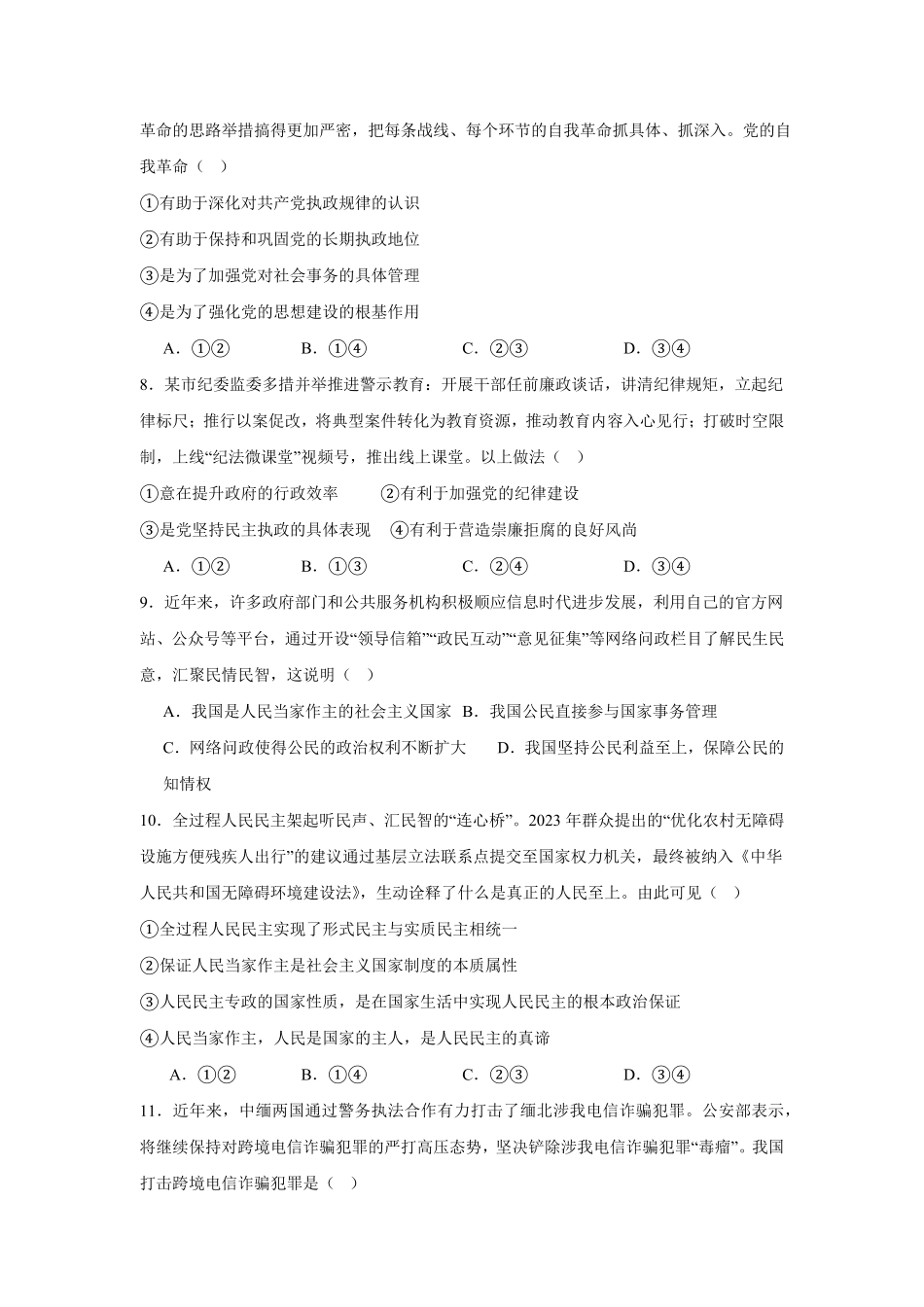 河南省信阳市2024-2025学年高一下学期4月期中考试 政治含答案.pdf_第3页