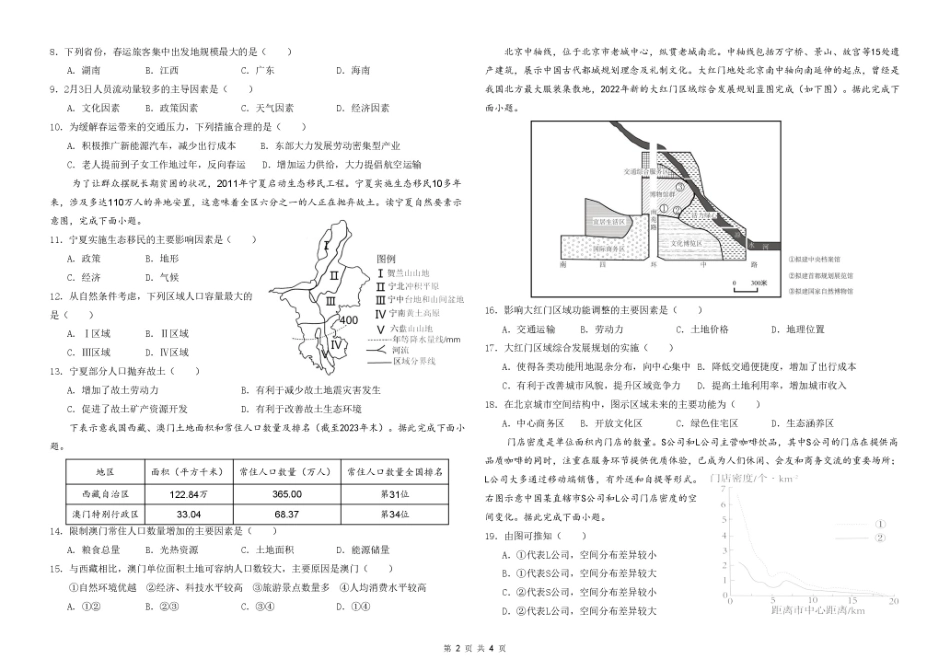 黑龙江省哈尔滨市第九中学2024-2025学年高一下学期4月月考试题 地理试卷.pdf_第2页