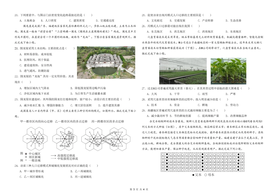 黑龙江省哈尔滨市第九中学2024-2025学年高一下学期4月月考试题 地理试卷.pdf_第3页