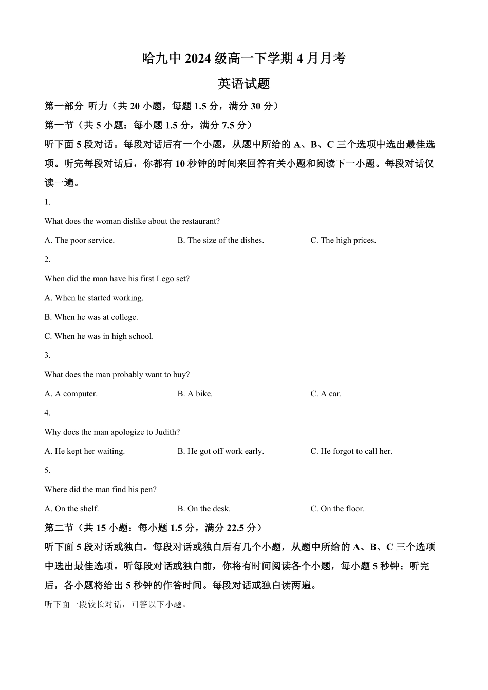 黑龙江省哈尔滨市第九中学2024-2025学年高一下学期4月月考试题 英语试卷.pdf_第1页