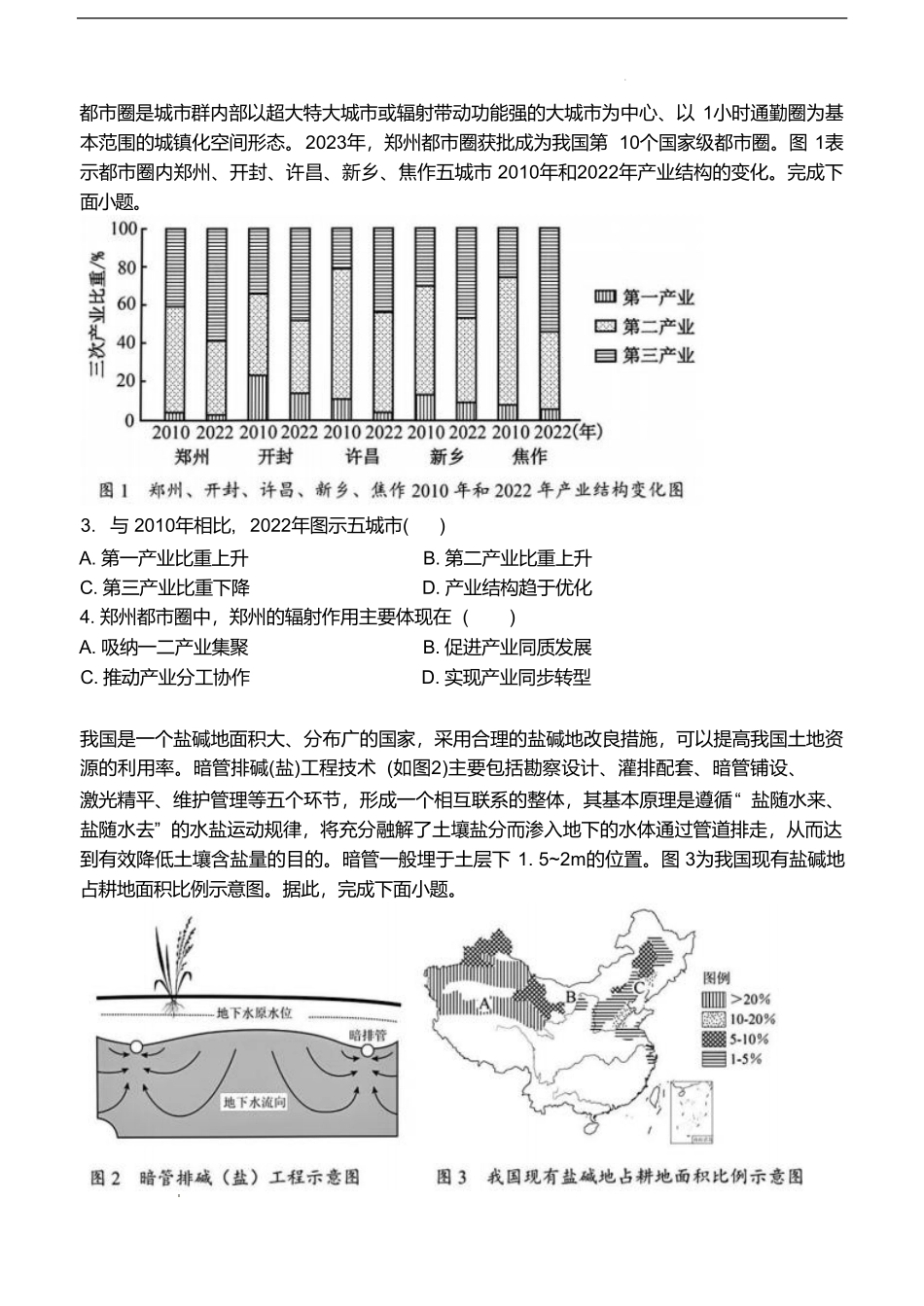 湖北省部分省级示范高中2024-2025学年高二下学期4月期中测试地理试卷（含答案）.pdf_第2页