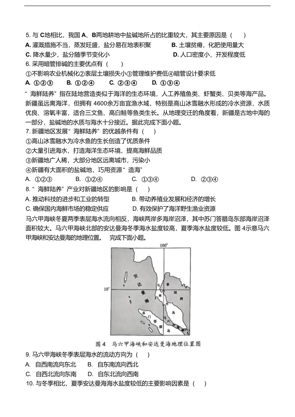 湖北省部分省级示范高中2024-2025学年高二下学期4月期中测试地理试卷（含答案）.pdf_第3页