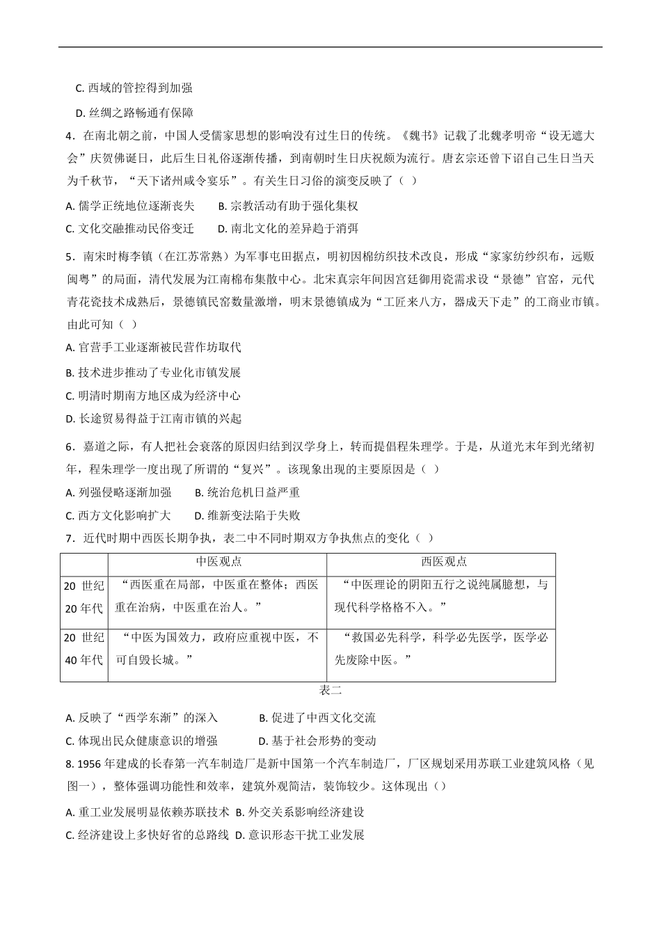 湖北省部分省级示范高中2024-2025学年高二下学期4月期中测试历史试题（含答案）.pdf_第2页