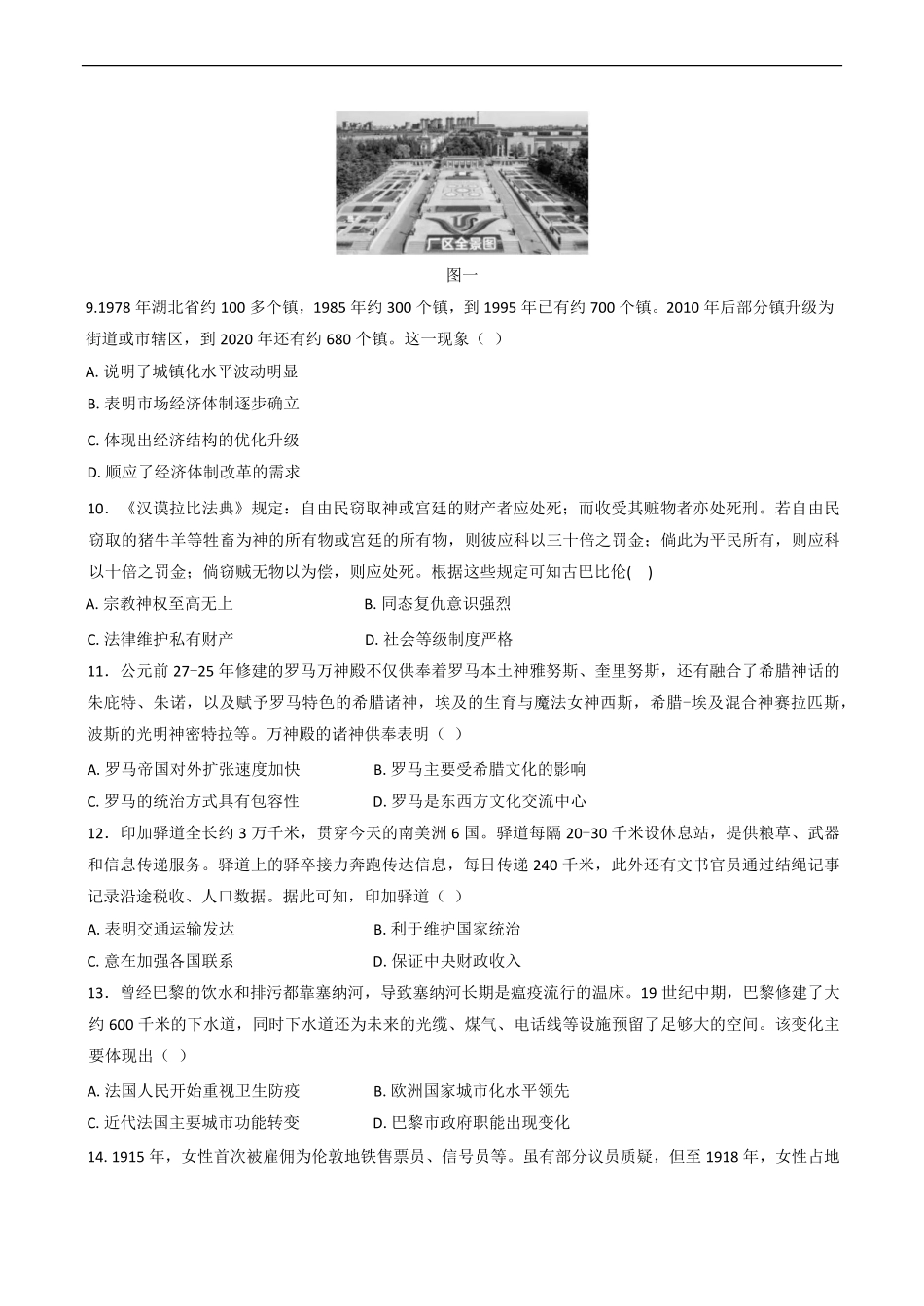 湖北省部分省级示范高中2024-2025学年高二下学期4月期中测试历史试题（含答案）.pdf_第3页