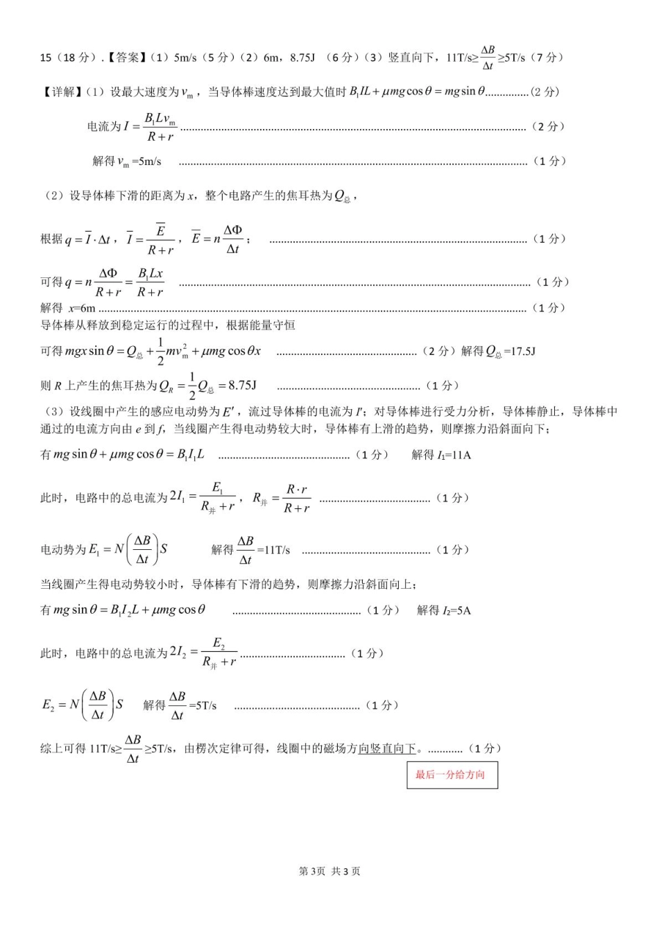 湖北省部分省级示范高中2024-2025学年高二下学期4月期中测试物理参考答案.pdf_第3页