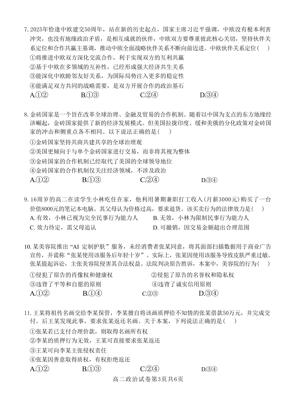 湖北省部分省级示范高中2024-2025学年高二下学期4月期中测试政治试卷.pdf_第3页