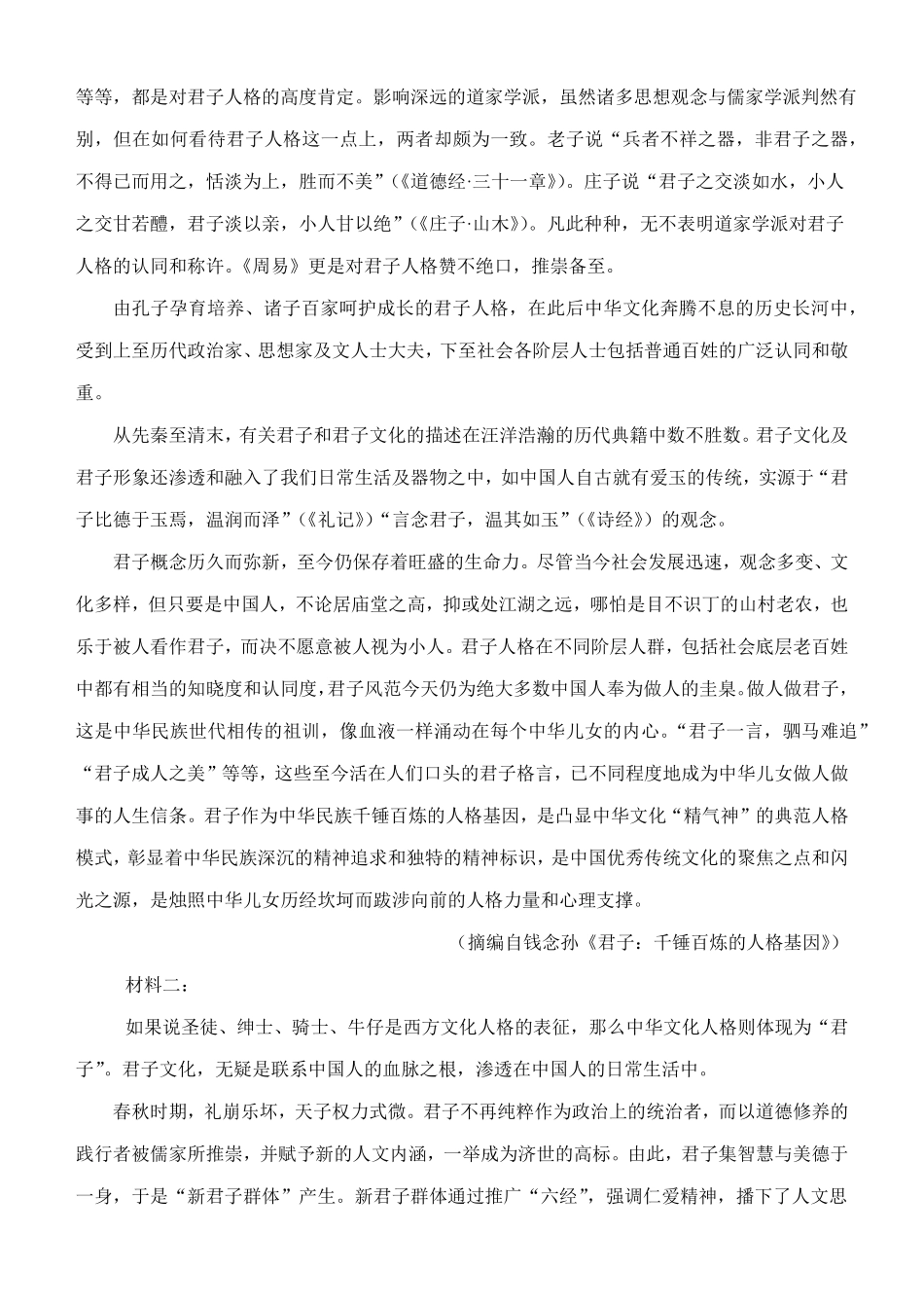 湖北省武汉市部分省级示范高中2024-2025学年高一下学期期中测试语文试卷.pdf_第2页