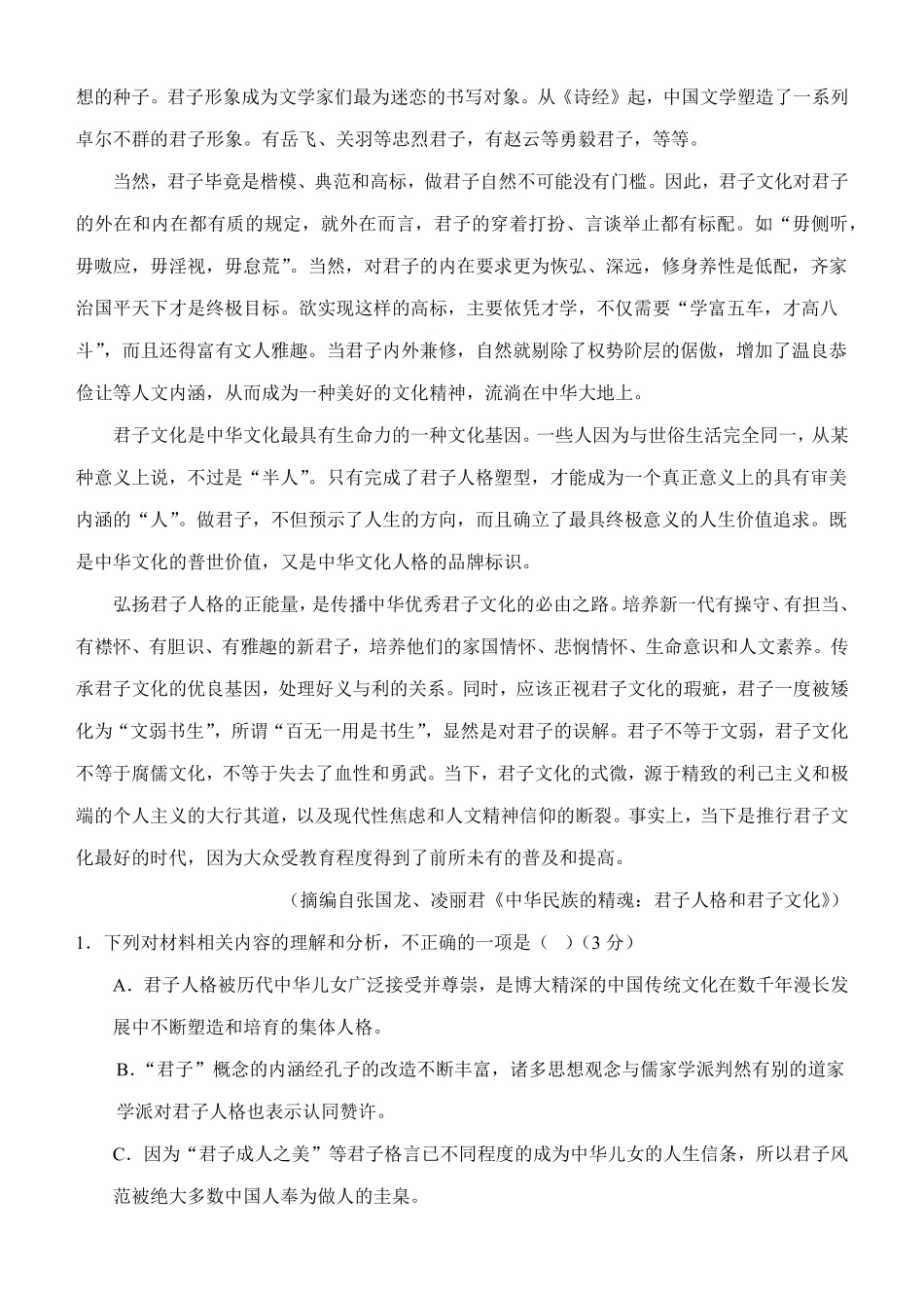 湖北省武汉市部分省级示范高中2024-2025学年高一下学期期中测试语文试卷.pdf_第3页