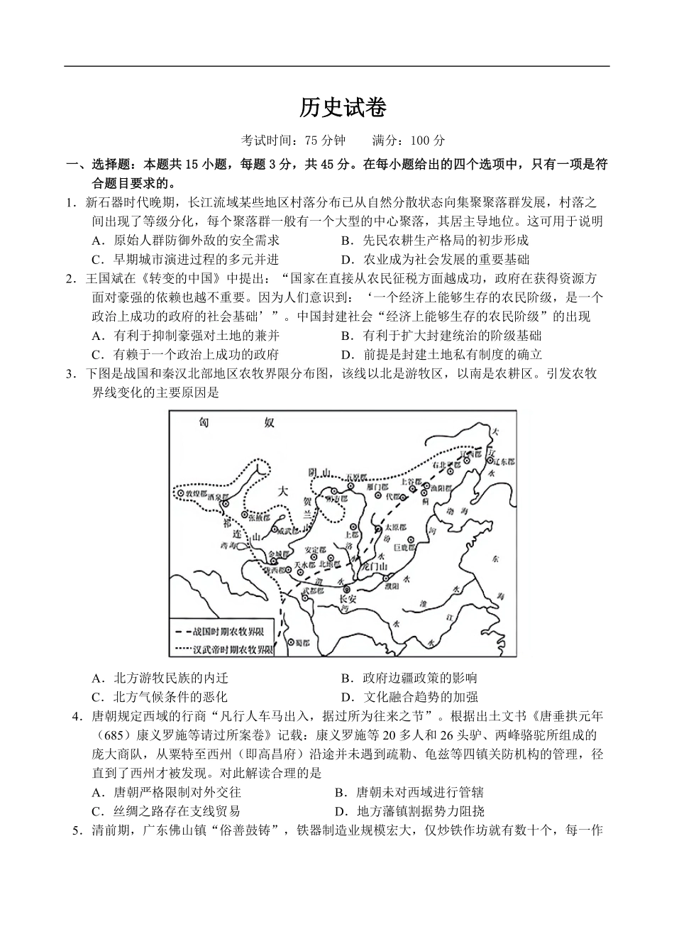 湖北省宜昌市部分省级示范高中2024-2025学高二下学期期中考试历史试卷（含答案）.pdf_第1页