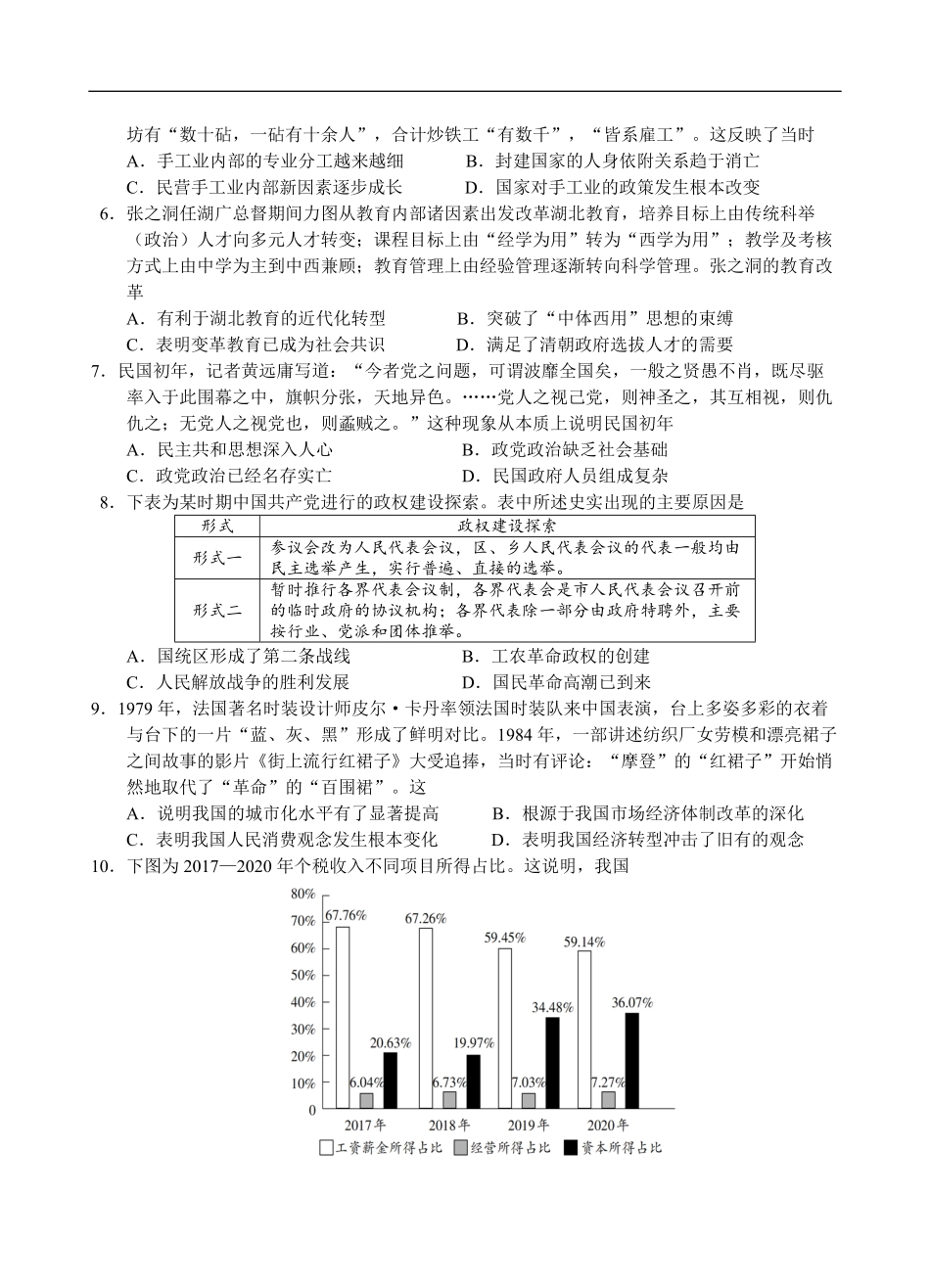 湖北省宜昌市部分省级示范高中2024-2025学高二下学期期中考试历史试卷（含答案）.pdf_第2页