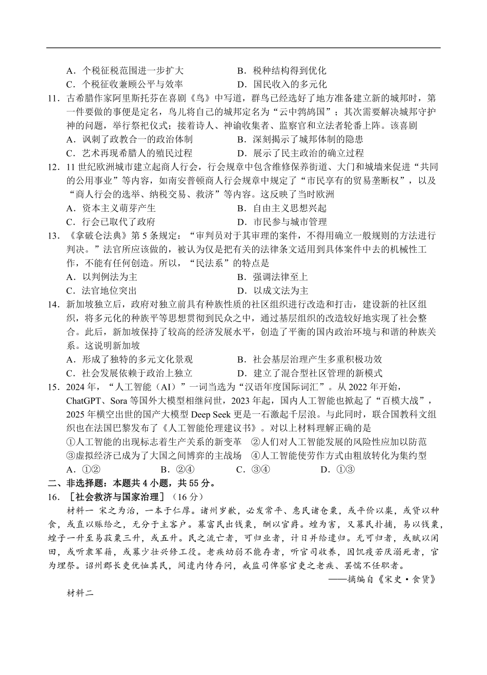湖北省宜昌市部分省级示范高中2024-2025学高二下学期期中考试历史试卷（含答案）.pdf_第3页
